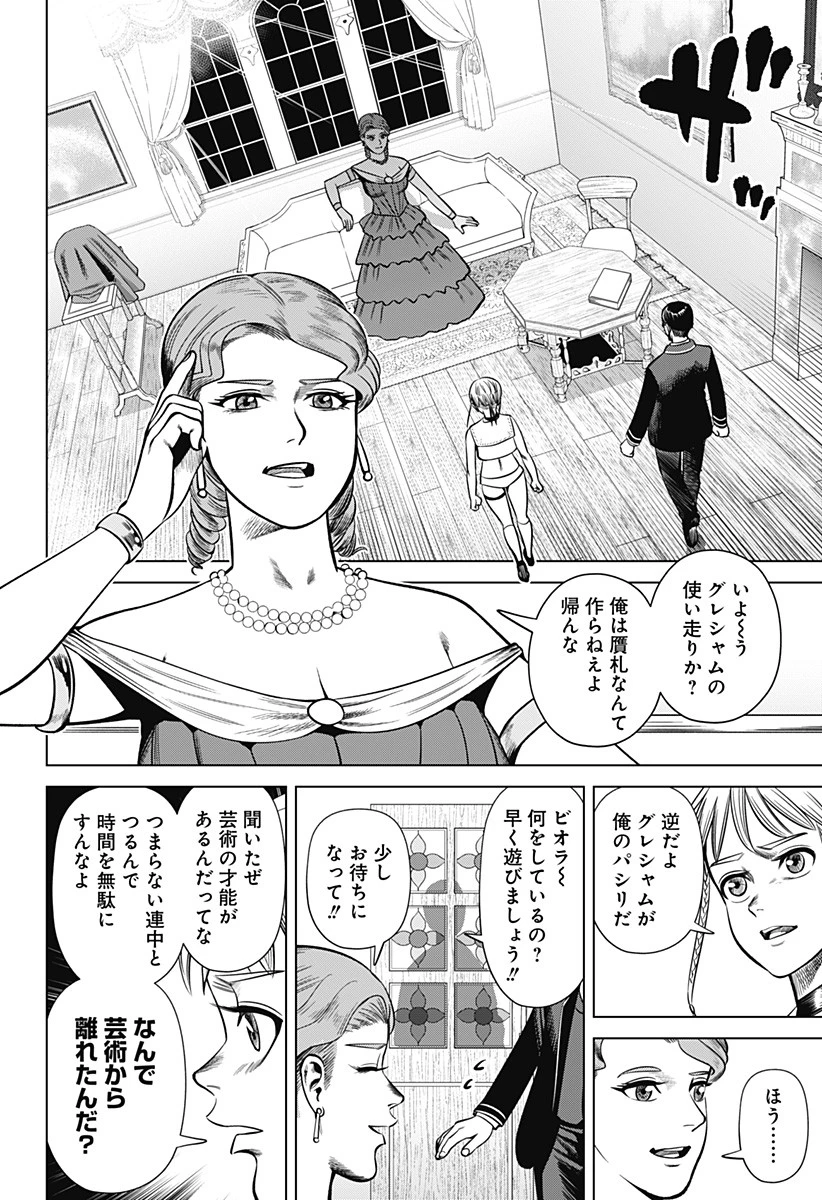 ハイパーインフレーション 第27話 - 6