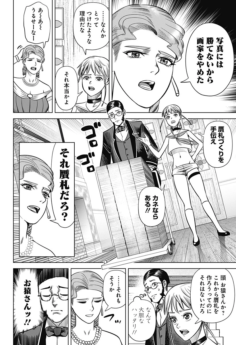 ハイパーインフレーション 第27話 - 8
