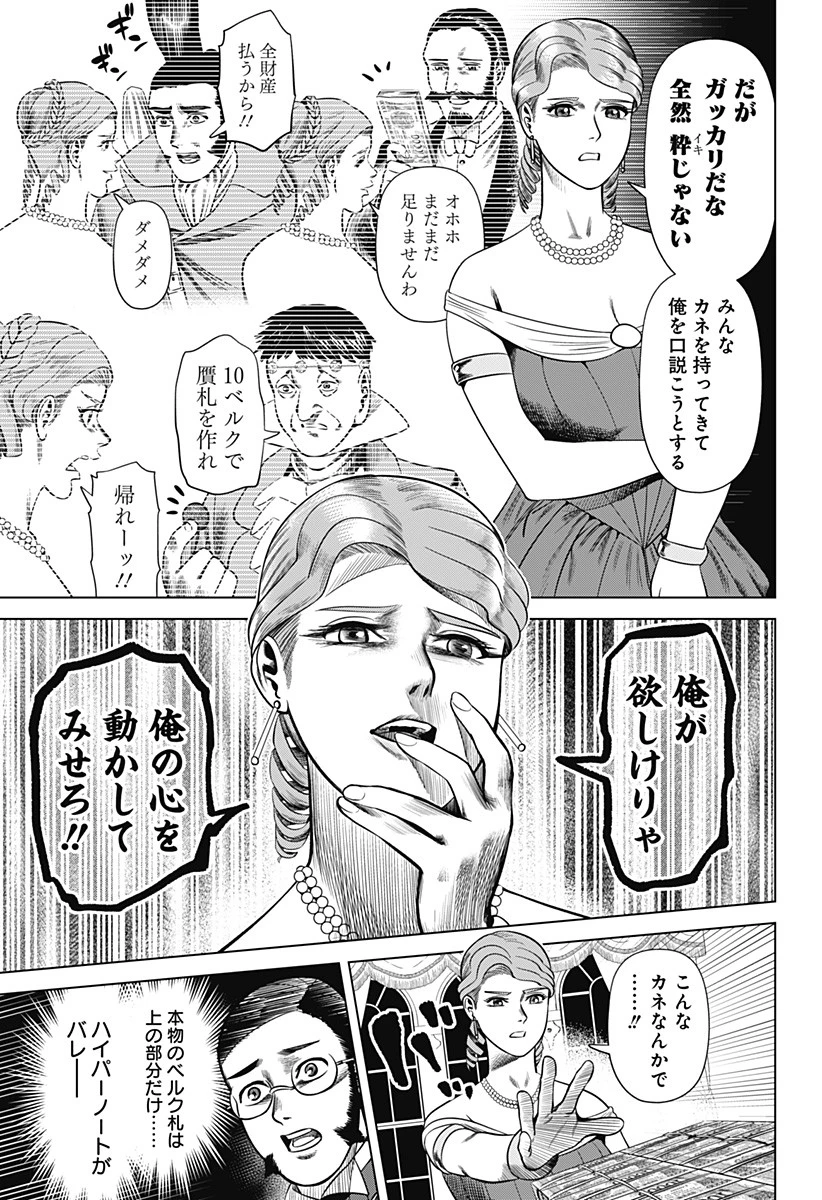 ハイパーインフレーション 第27話 - 9