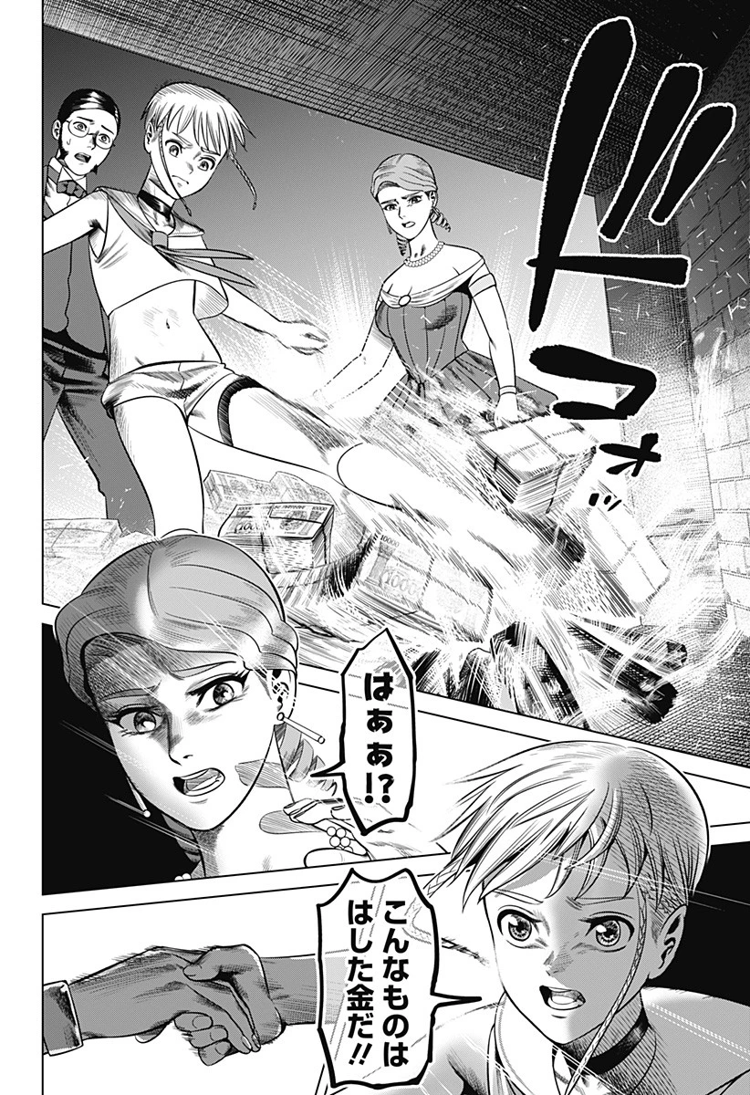 ハイパーインフレーション 第27話 - 10