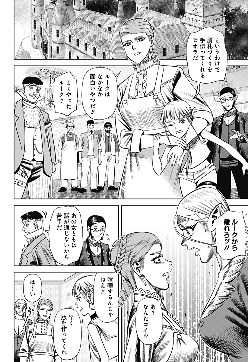 ハイパーインフレーション 第27話 - 12