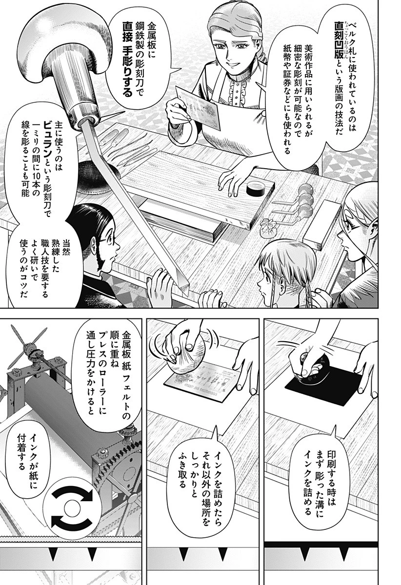 ハイパーインフレーション 第27話 - 13