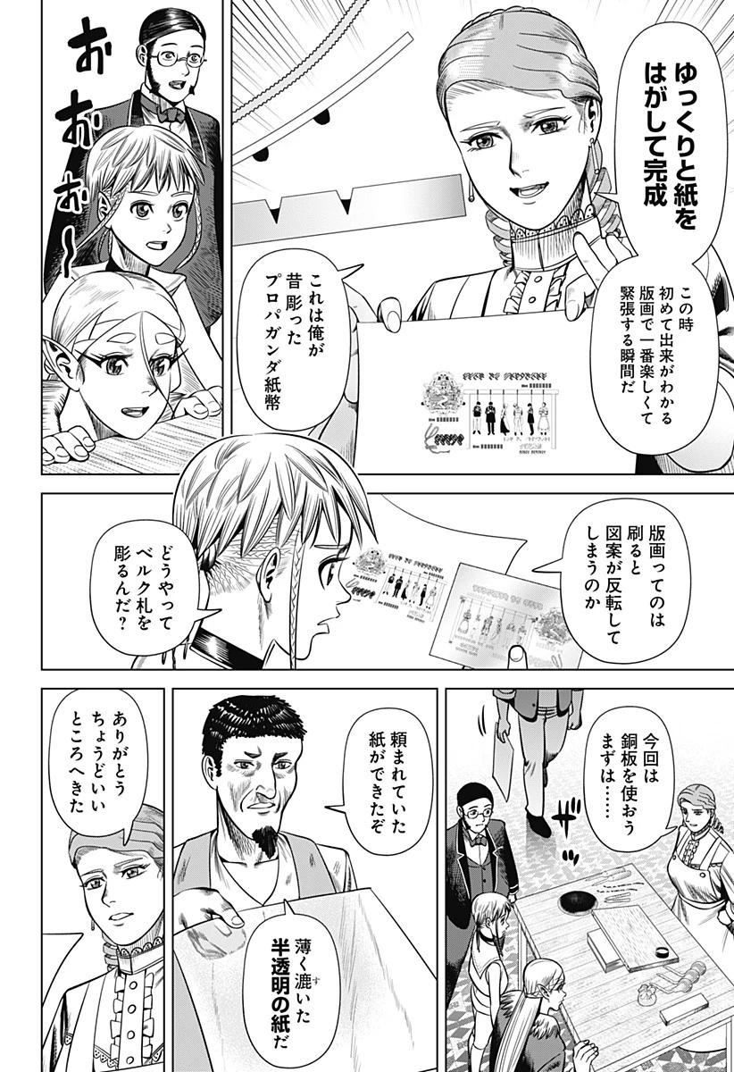ハイパーインフレーション 第27話 - 14