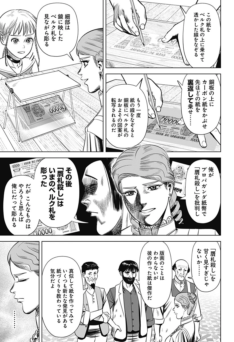 ハイパーインフレーション 第27話 - 15