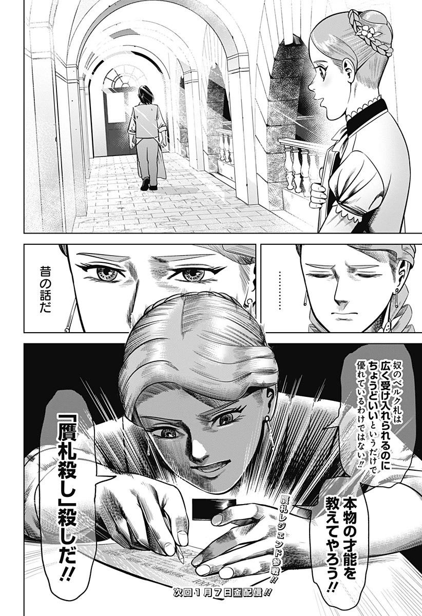 ハイパーインフレーション 第27話 - 16