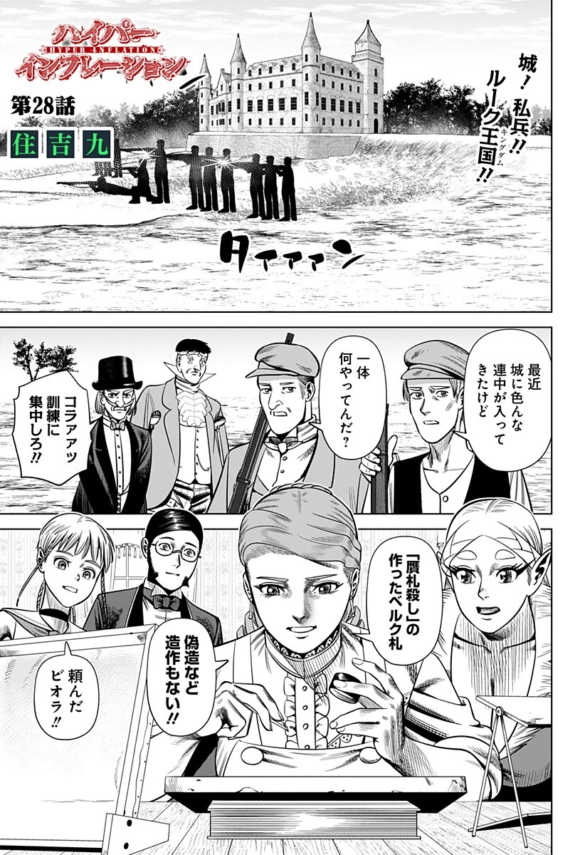 ハイパーインフレーション 第28話 - 1