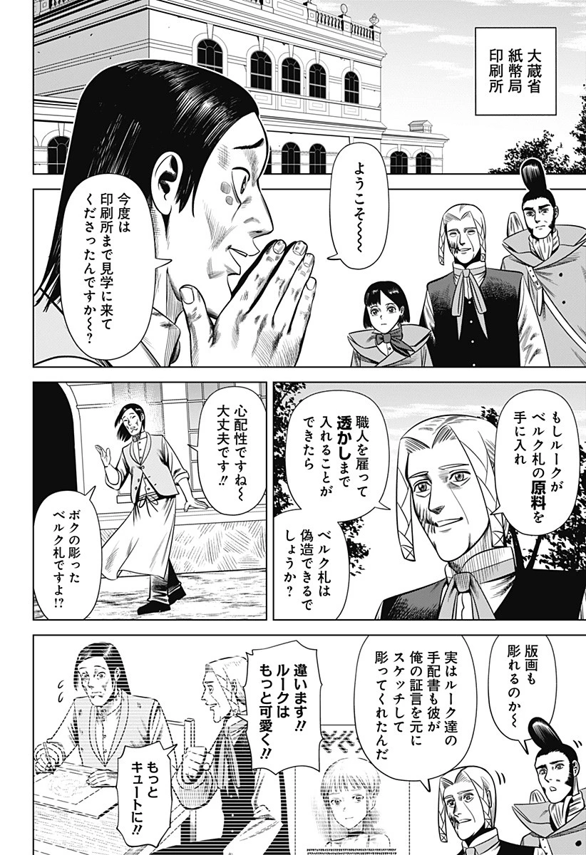 ハイパーインフレーション 第28話 - 2