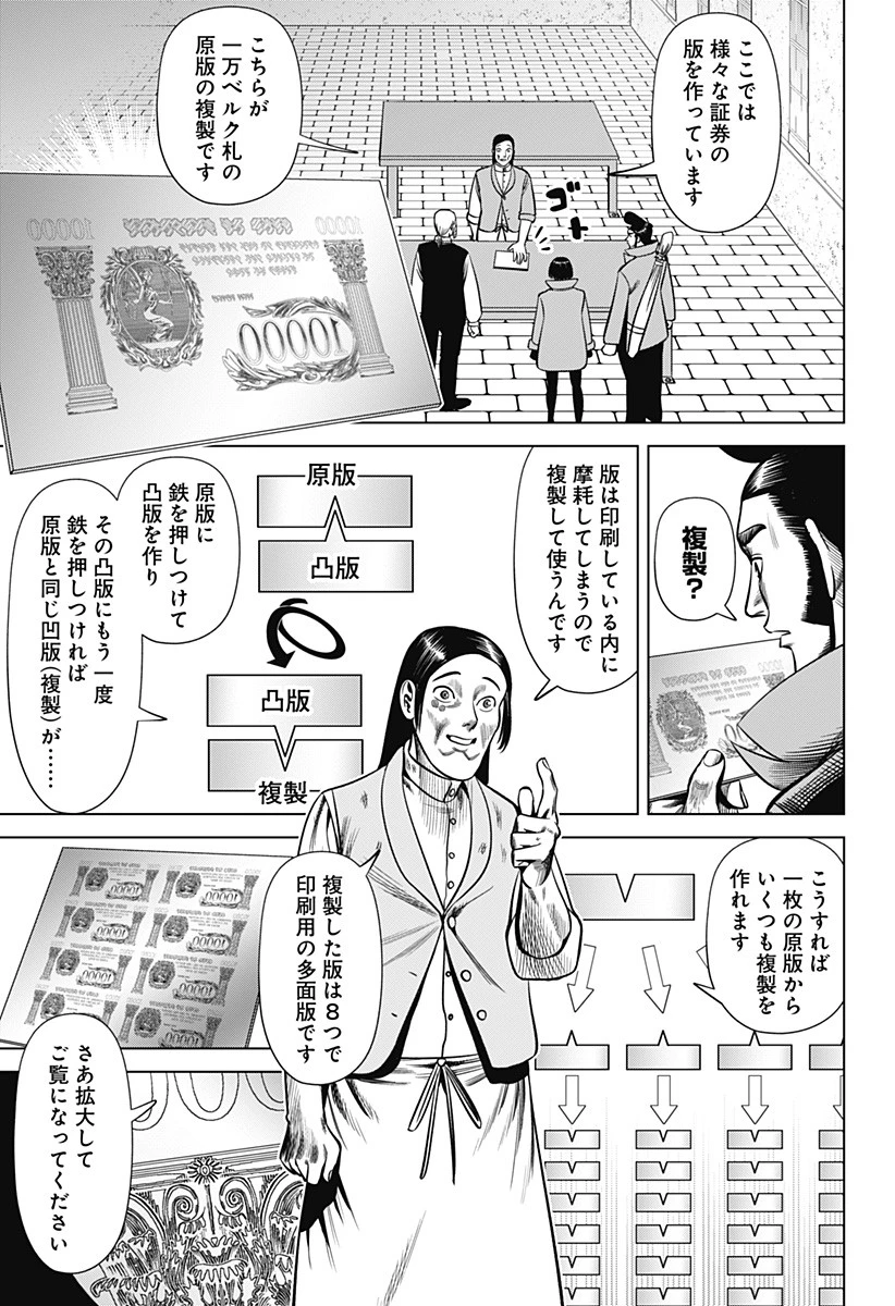 ハイパーインフレーション 第28話 - 3