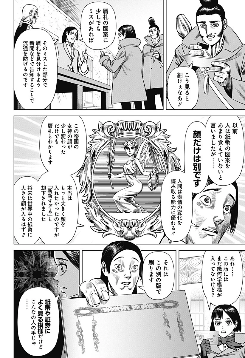 ハイパーインフレーション 第28話 - 4
