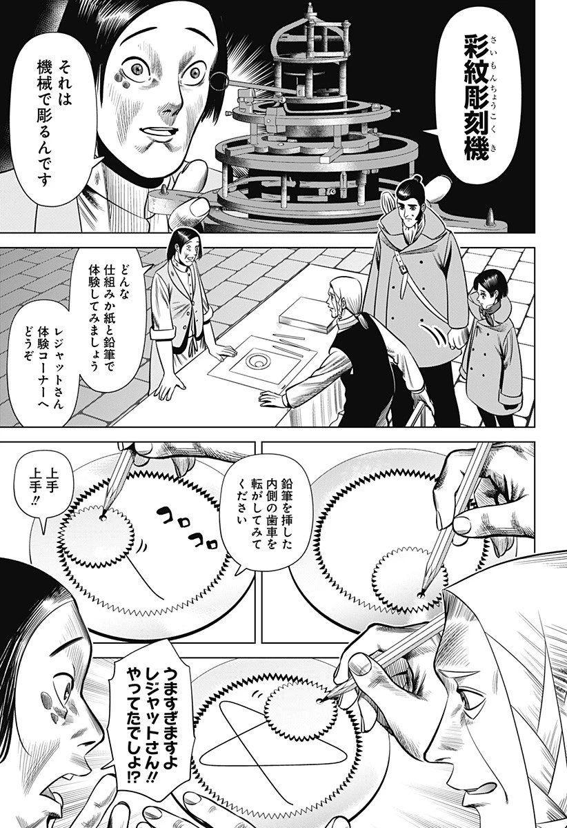 ハイパーインフレーション 第28話 - 5