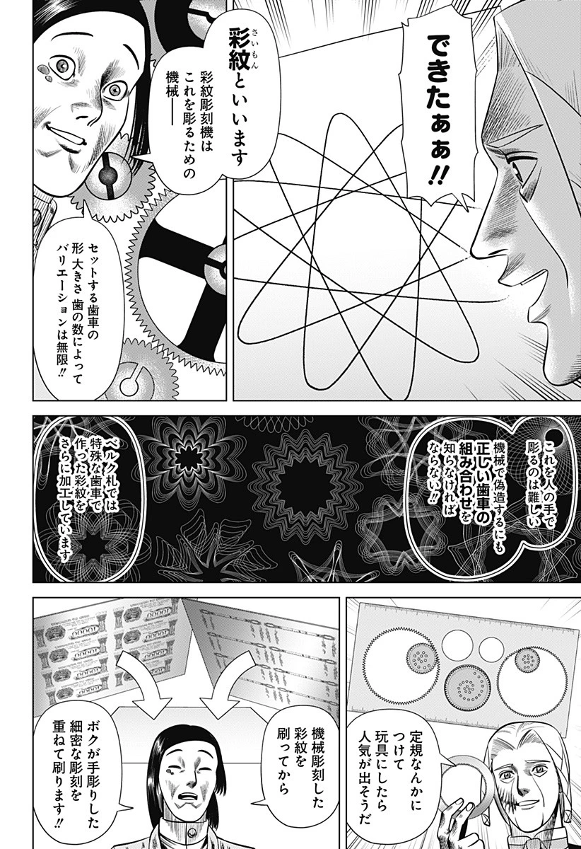 ハイパーインフレーション 第28話 - 6