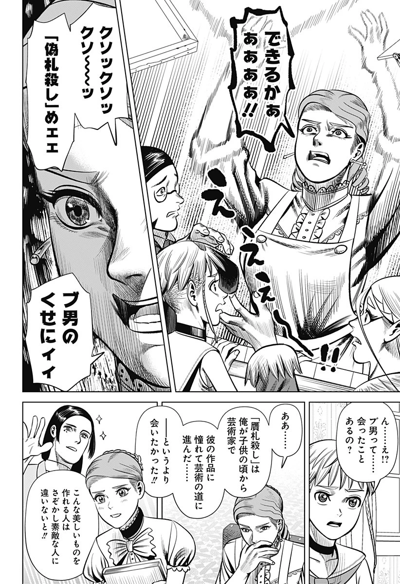 ハイパーインフレーション 第28話 - 8