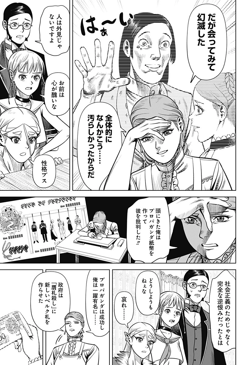 ハイパーインフレーション 第28話 - 9