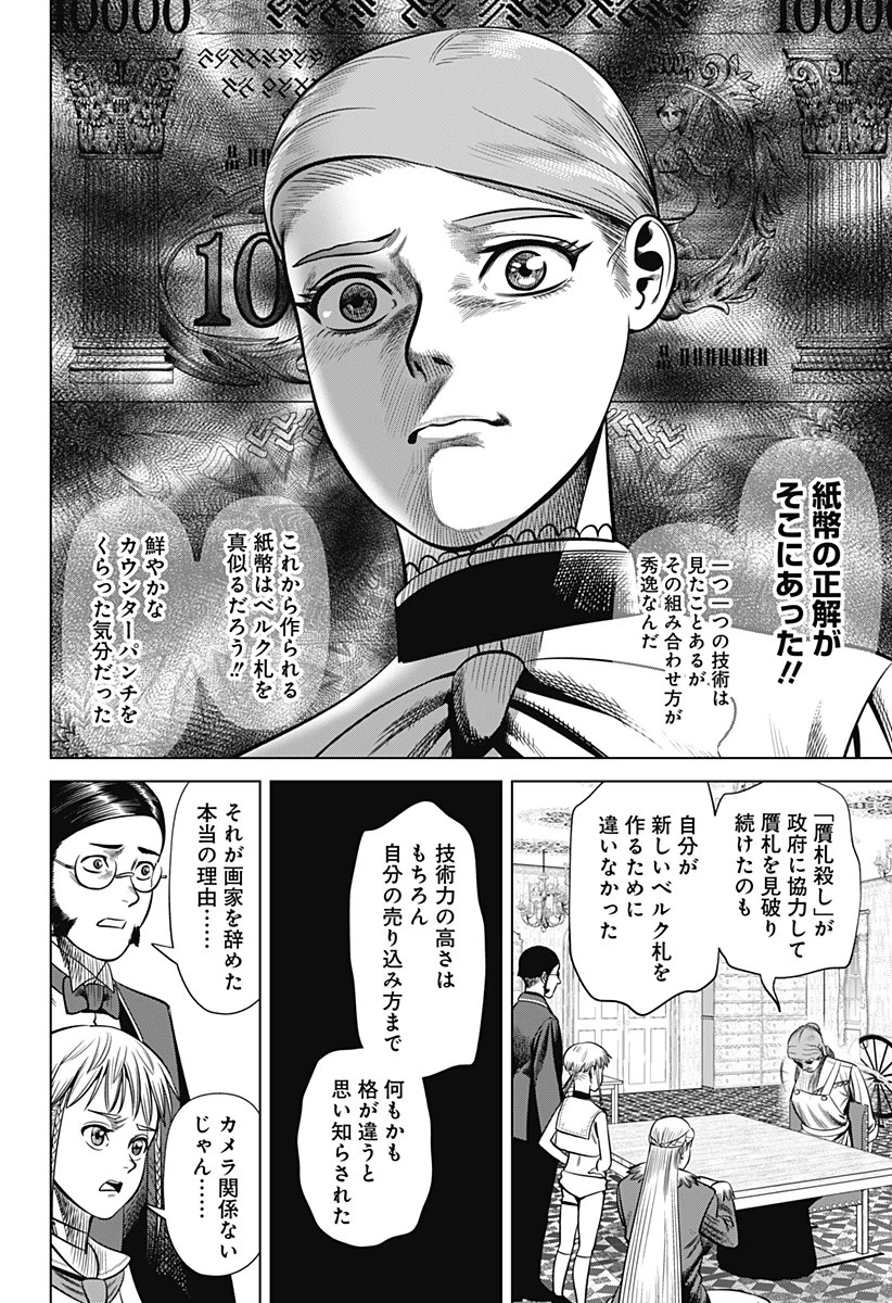 ハイパーインフレーション 第28話 - 10