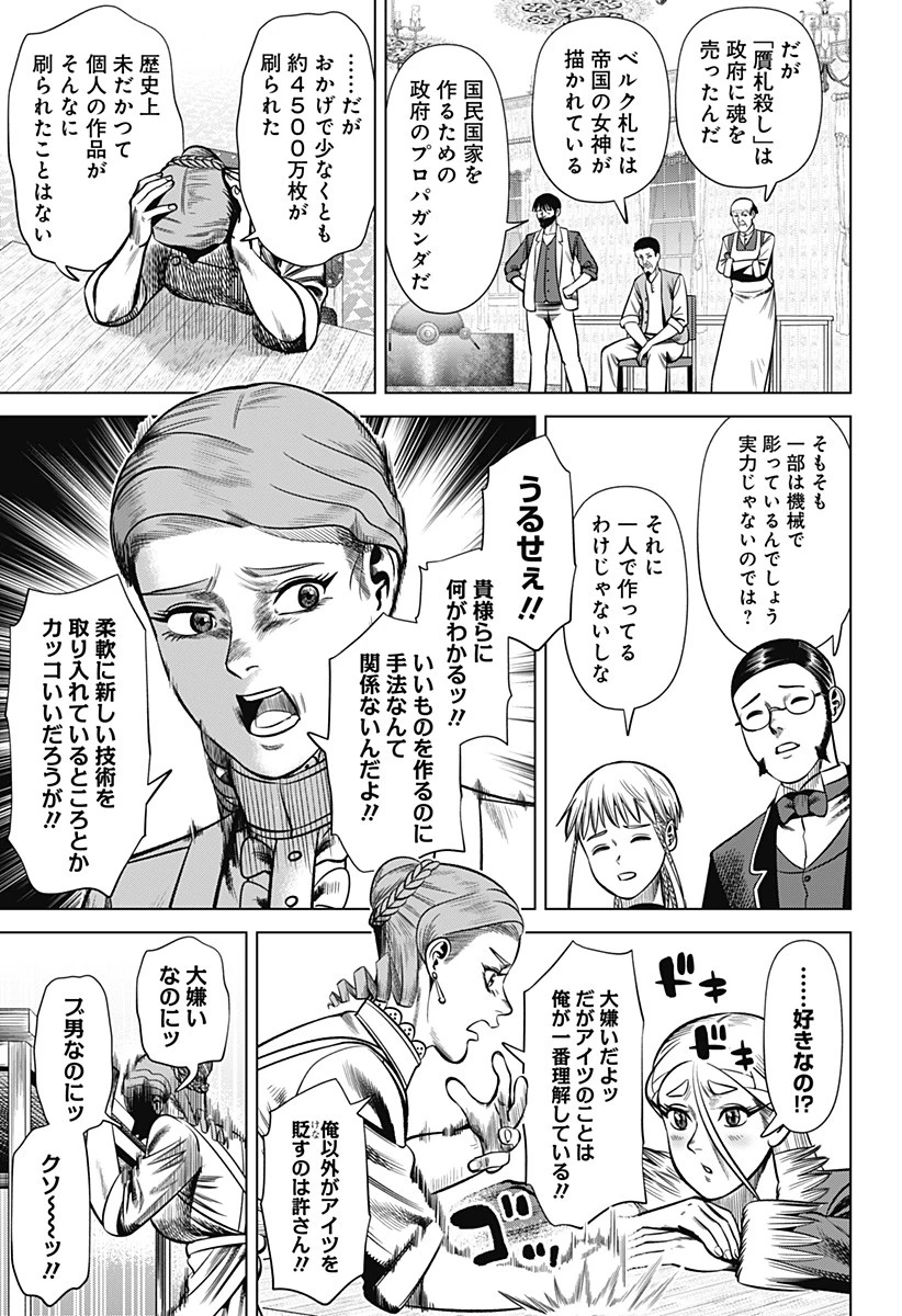 ハイパーインフレーション 第28話 - 11