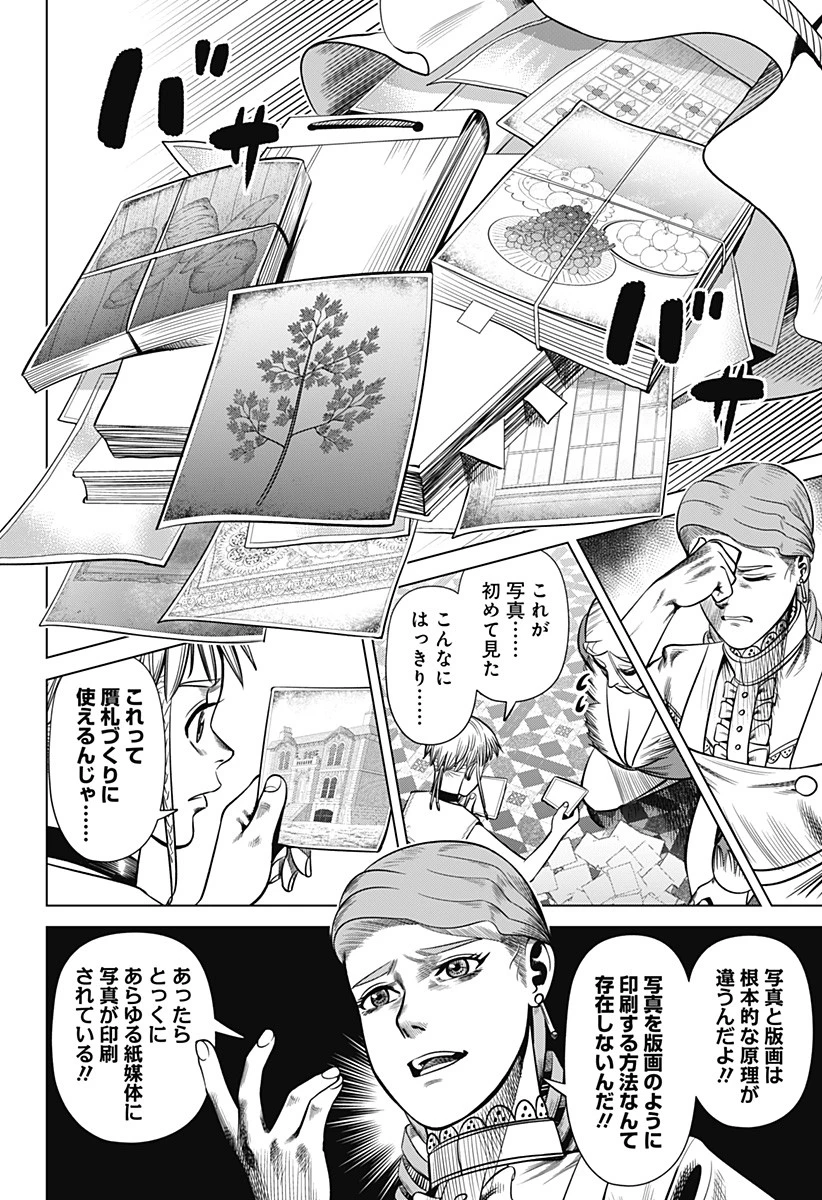 ハイパーインフレーション 第28話 - 14