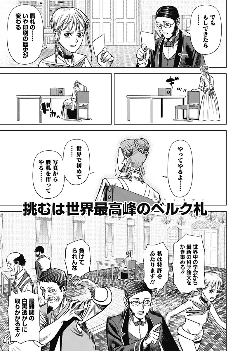 ハイパーインフレーション 第28話 - 15