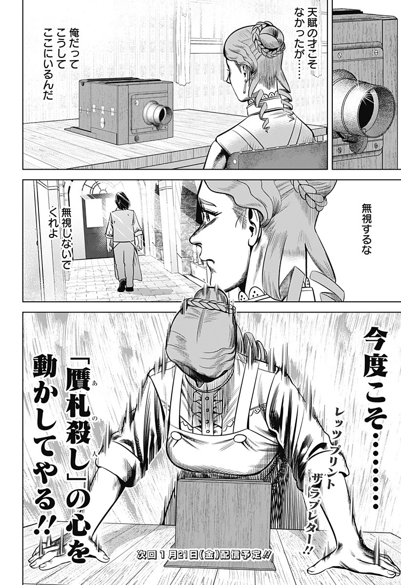 ハイパーインフレーション 第28話 - 16