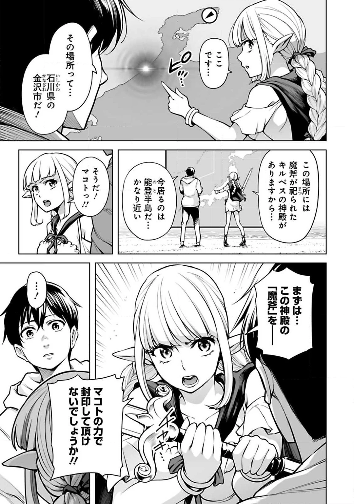 異世界日本～暗殺一家の三男は異界化した日本で無双する～ 第4.2話 - 1