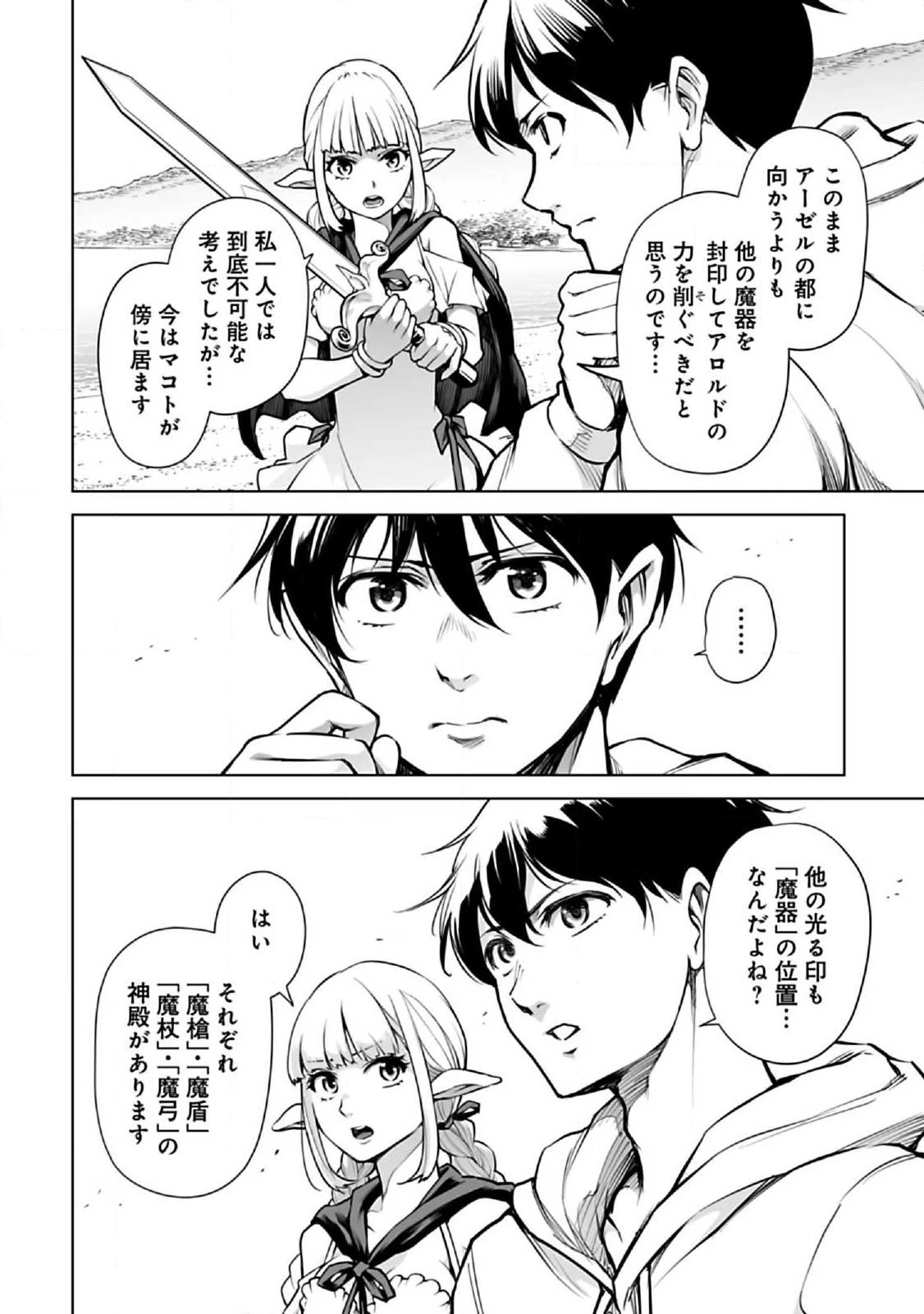 異世界日本～暗殺一家の三男は異界化した日本で無双する～ 第4.2話 - 2