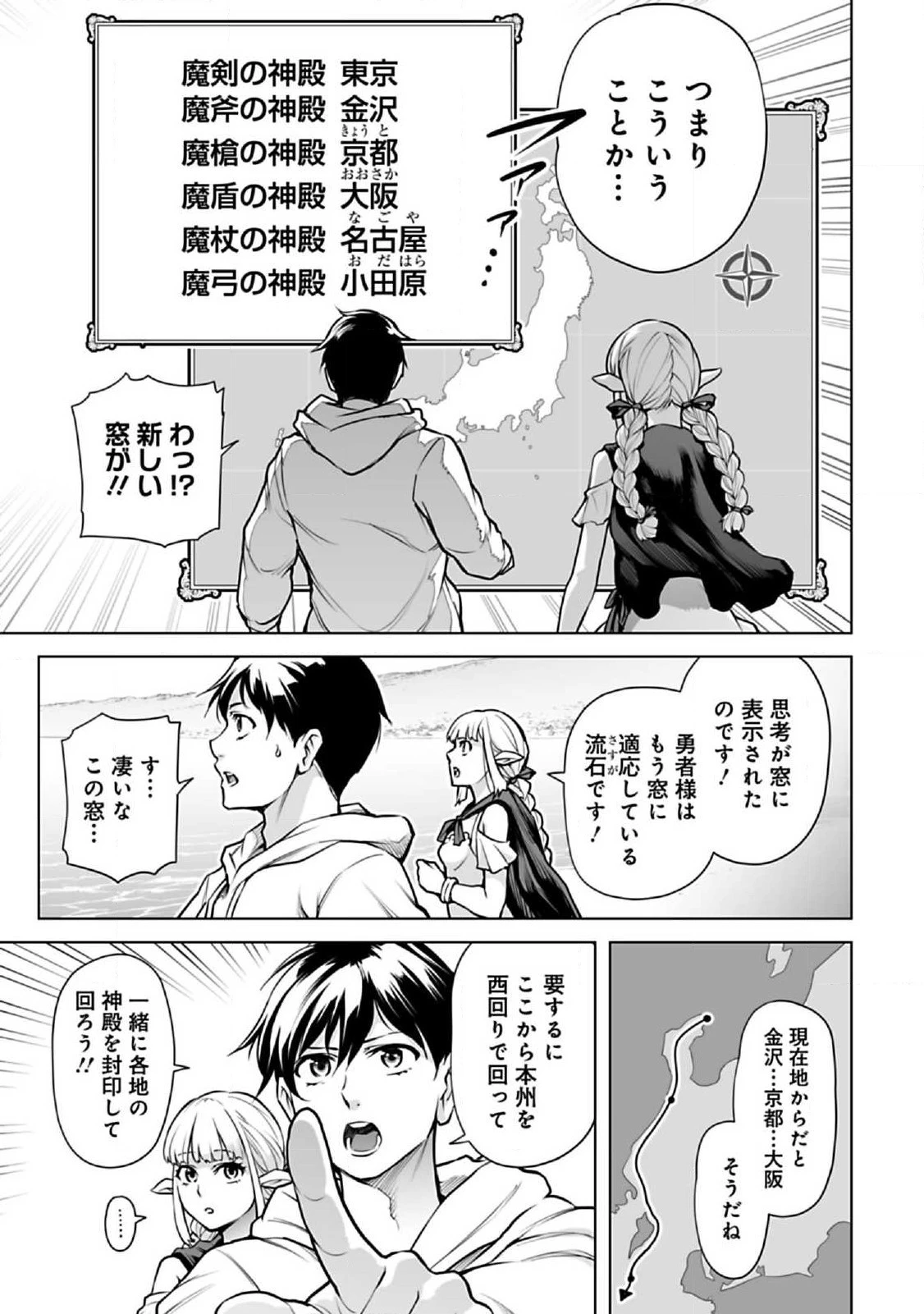 異世界日本～暗殺一家の三男は異界化した日本で無双する～ 第4.2話 - 3