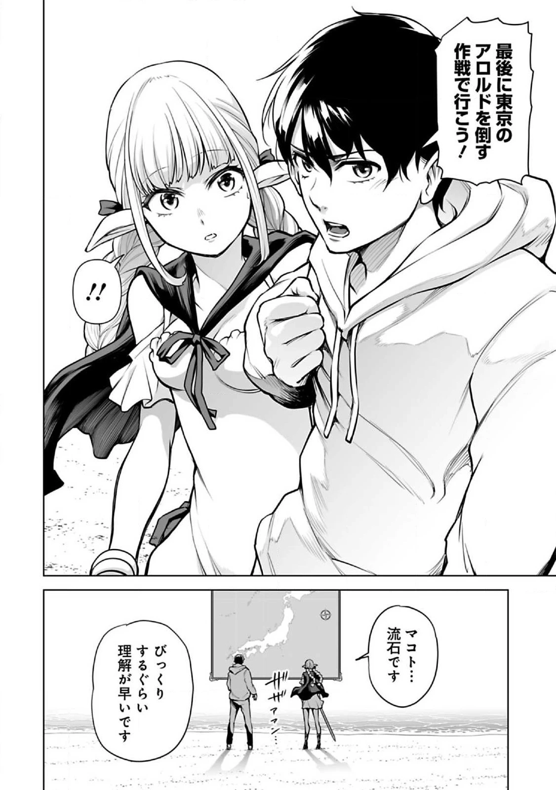 異世界日本～暗殺一家の三男は異界化した日本で無双する～ 第4.2話 - 4