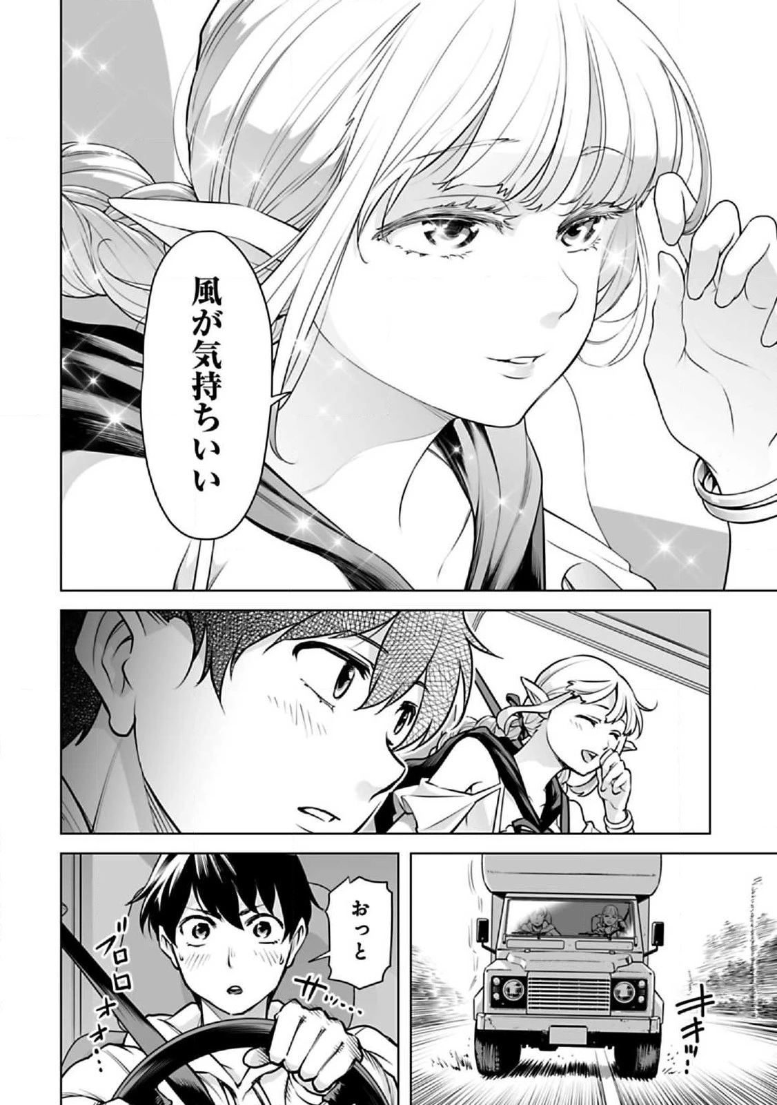 異世界日本～暗殺一家の三男は異界化した日本で無双する～ 第4.2話 - 6