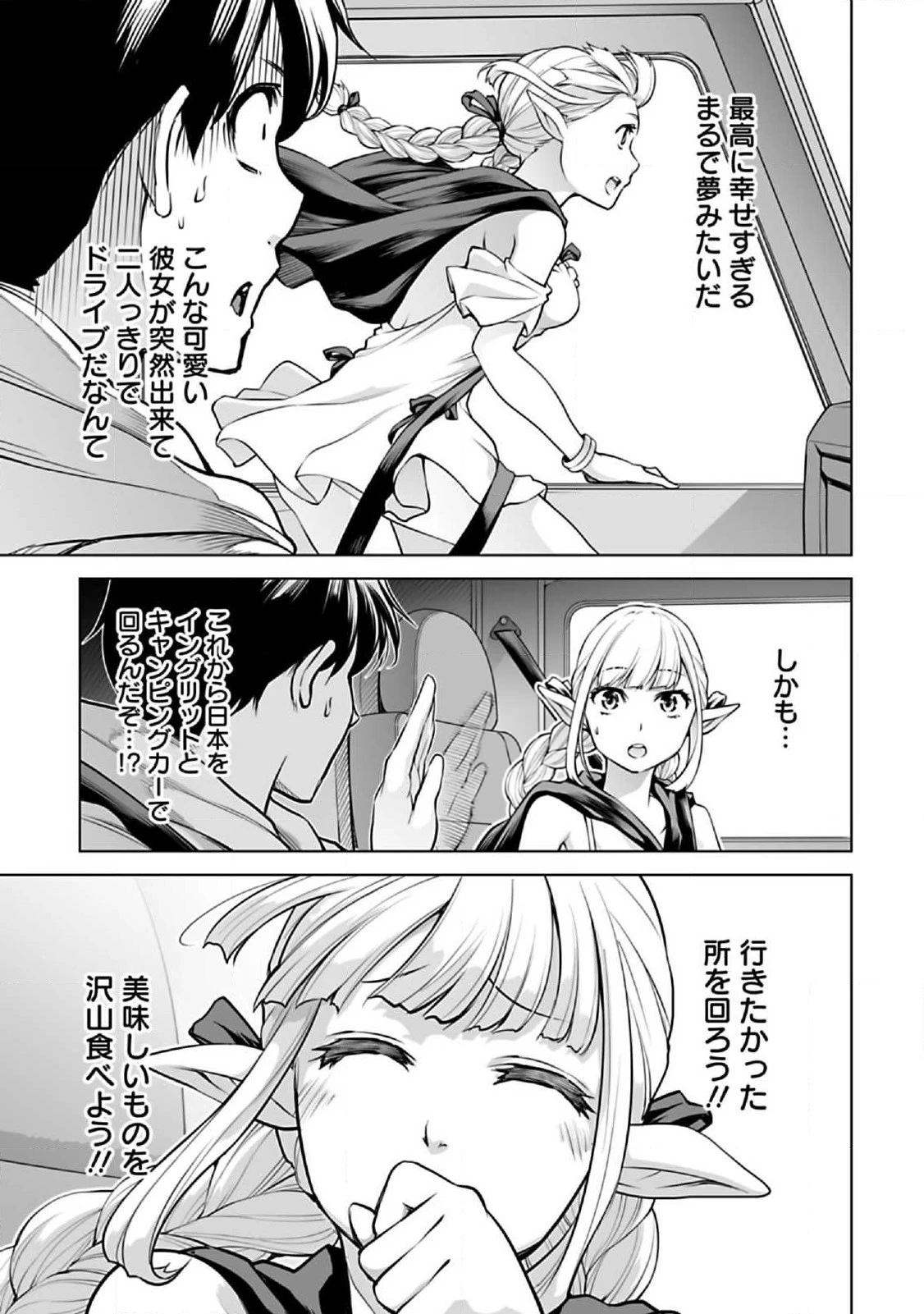 異世界日本～暗殺一家の三男は異界化した日本で無双する～ 第4.2話 - 7