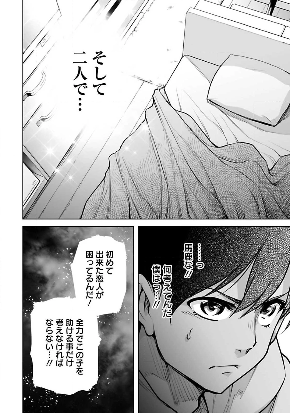 異世界日本～暗殺一家の三男は異界化した日本で無双する～ 第4.2話 - 8