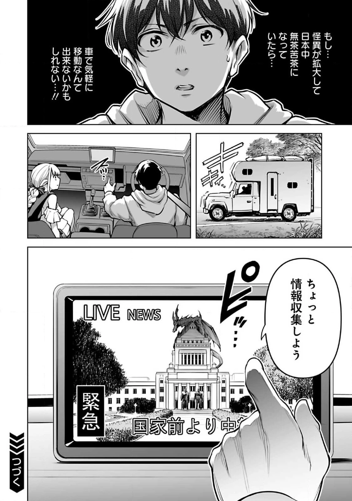 異世界日本～暗殺一家の三男は異界化した日本で無双する～ 第4.2話 - 10