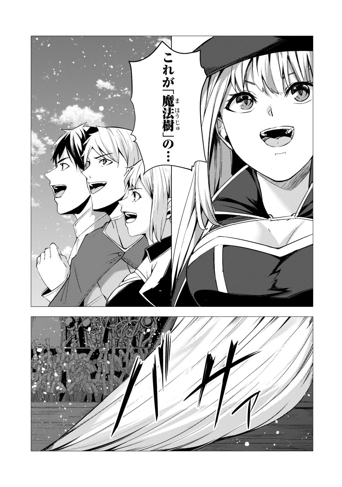 追放されたS級鑑定士は最強のギルドを創る 第8話 - 1