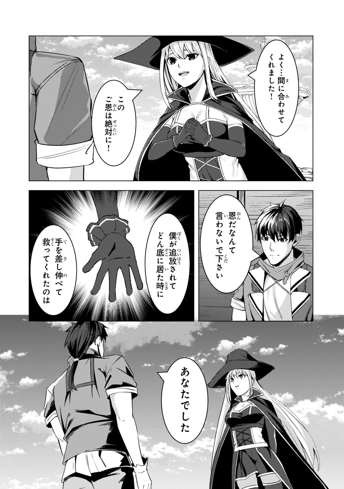 追放されたS級鑑定士は最強のギルドを創る 第8話 - 4