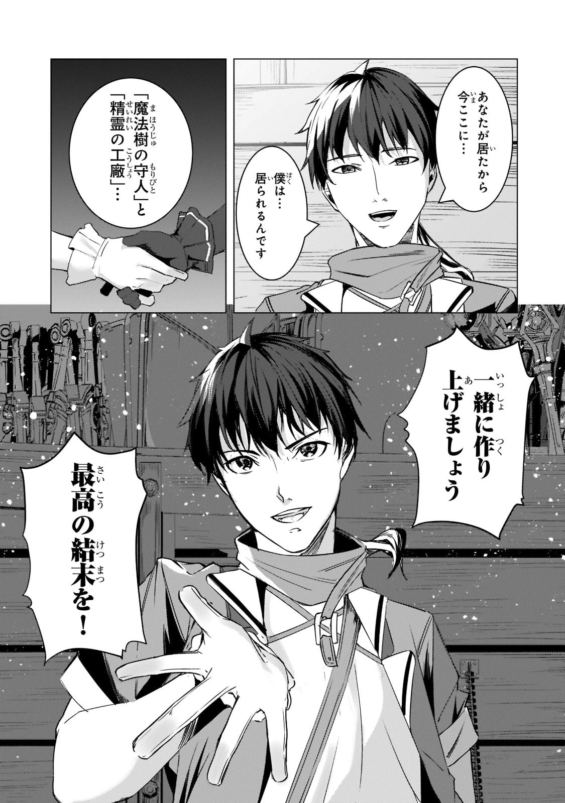 追放されたS級鑑定士は最強のギルドを創る 第8話 - 5