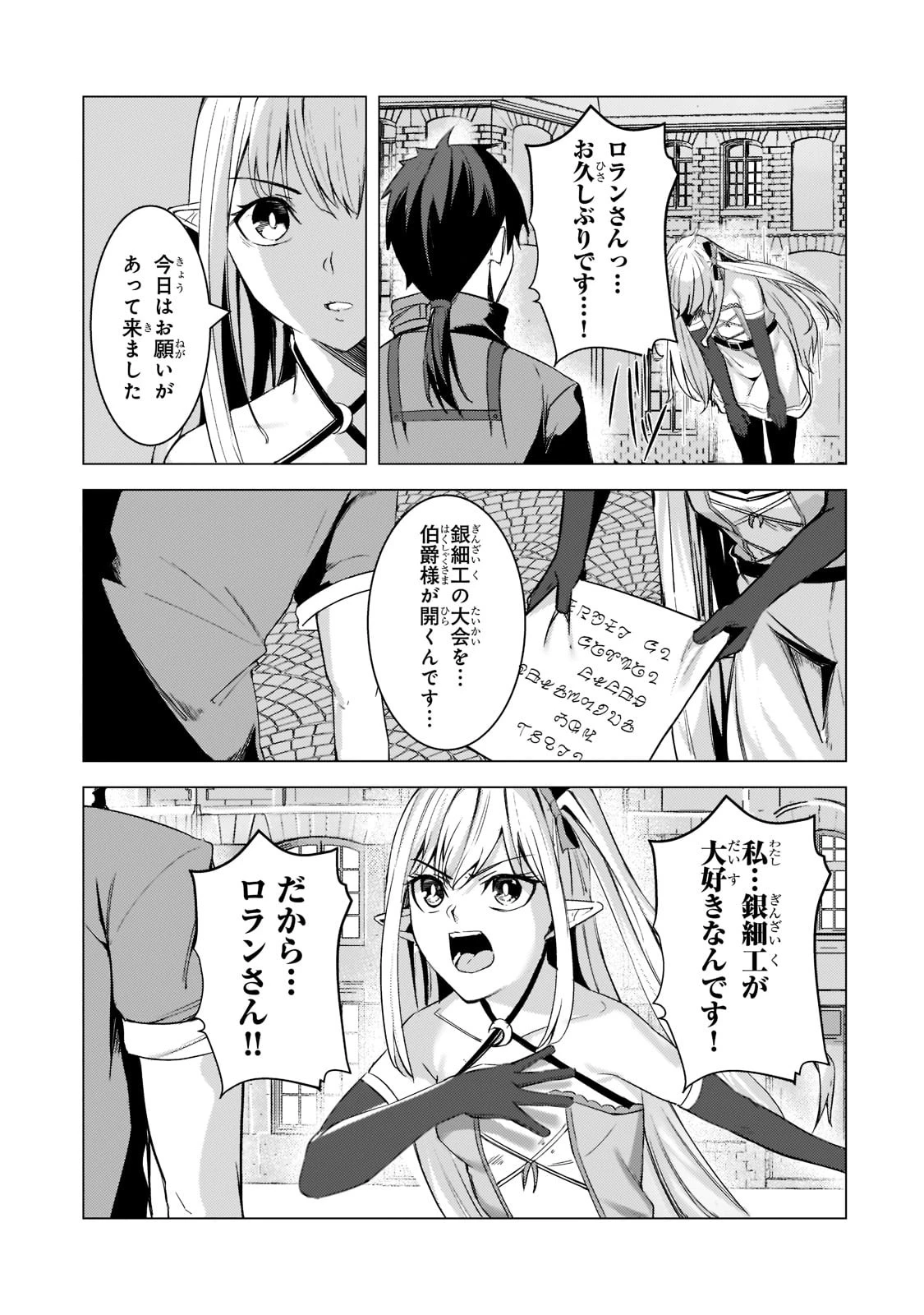 追放されたS級鑑定士は最強のギルドを創る 第8話 - 23