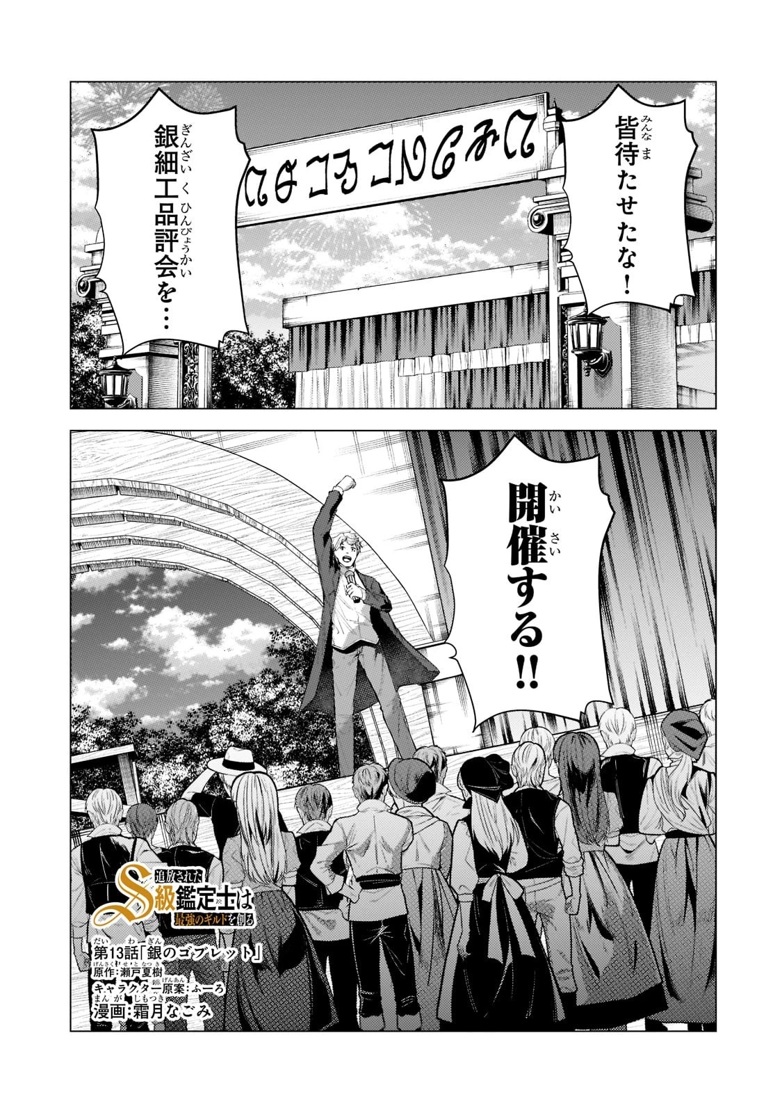 追放されたS級鑑定士は最強のギルドを創る 第13話 - 1