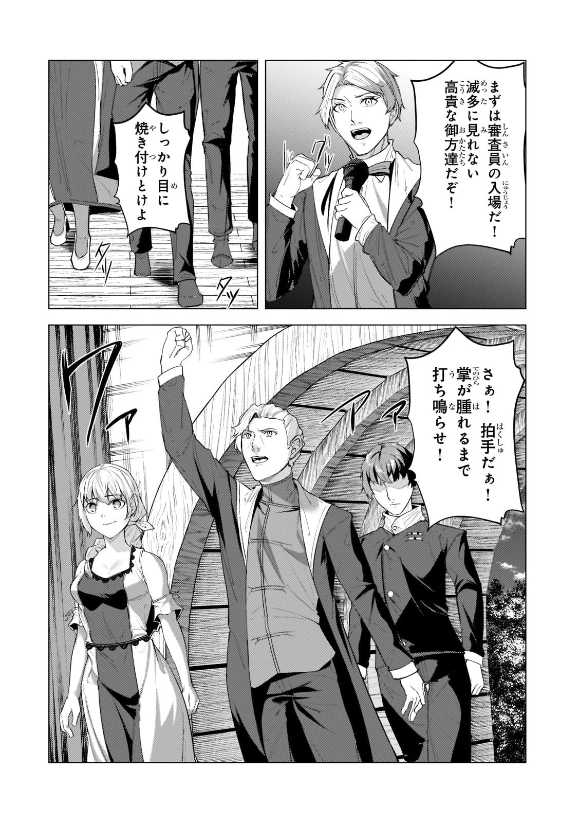 追放されたS級鑑定士は最強のギルドを創る 第13話 - 2