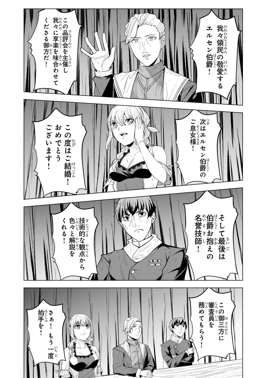 追放されたS級鑑定士は最強のギルドを創る 第13話 - 3