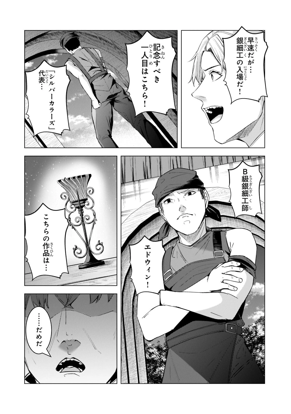 追放されたS級鑑定士は最強のギルドを創る 第13話 - 4