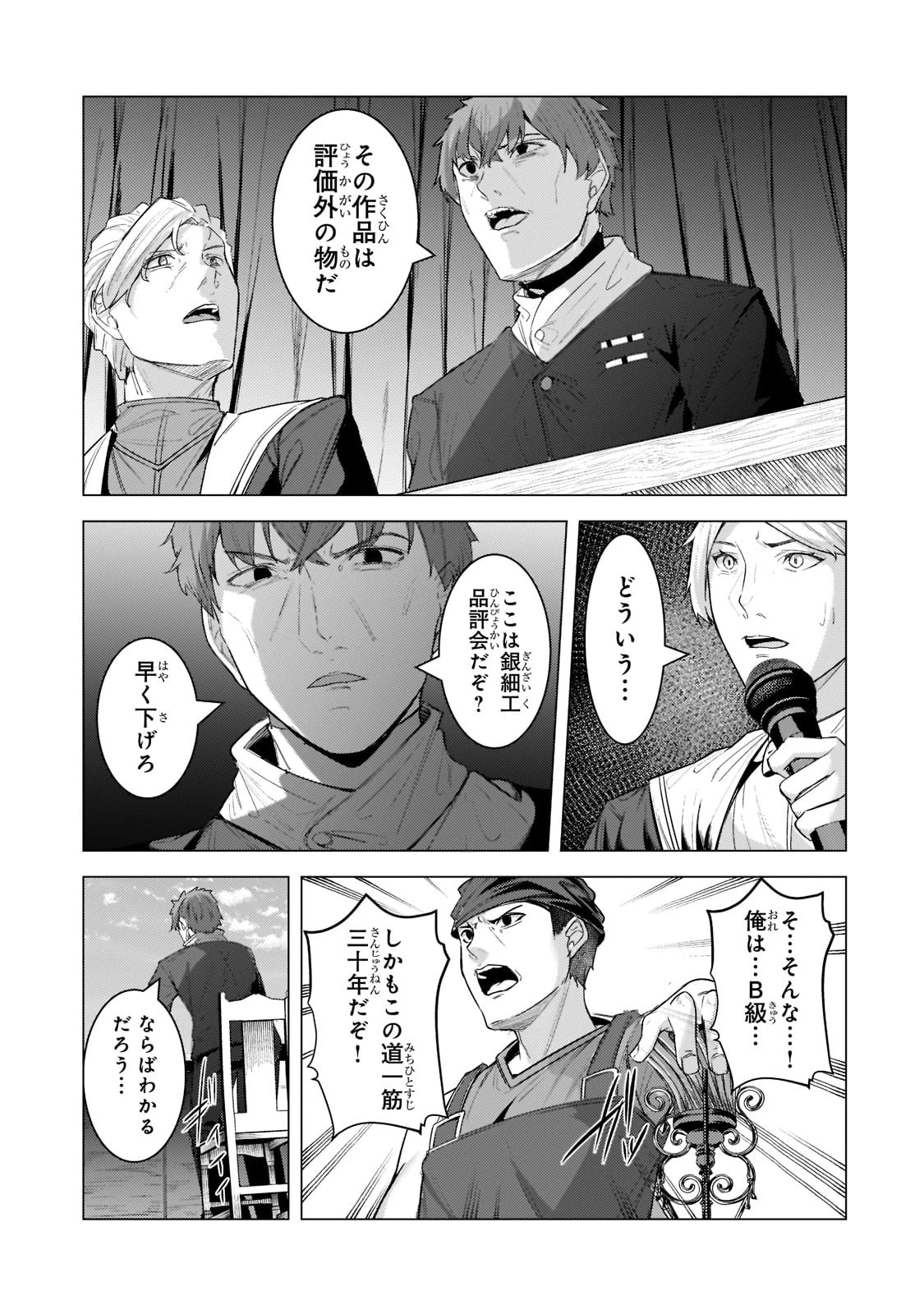 追放されたS級鑑定士は最強のギルドを創る 第13話 - 5