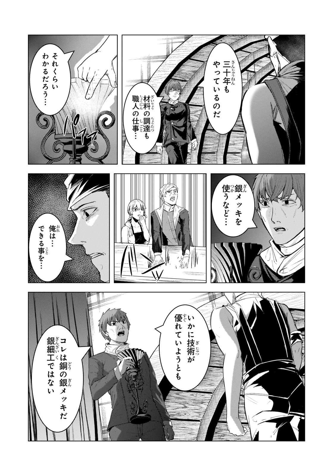 追放されたS級鑑定士は最強のギルドを創る 第13話 - 6