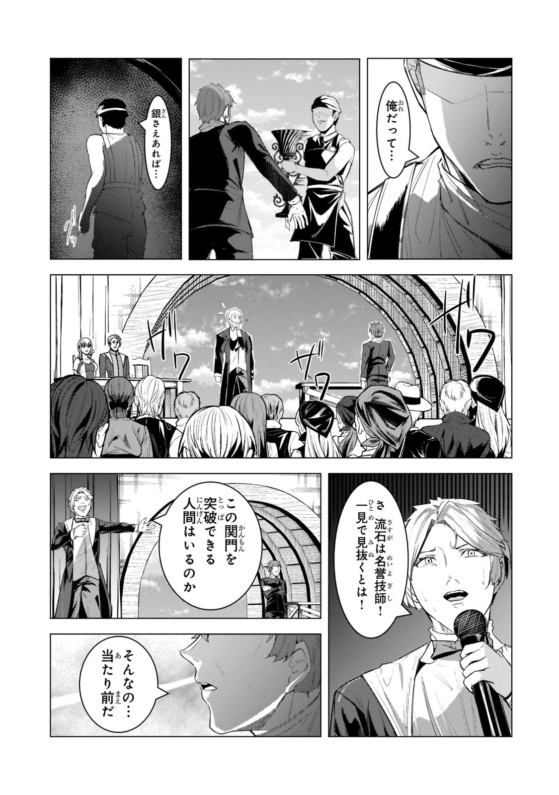 追放されたS級鑑定士は最強のギルドを創る 第13話 - 7