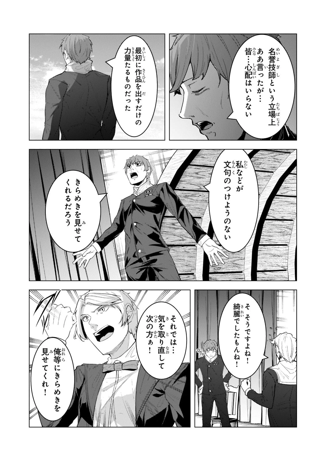 追放されたS級鑑定士は最強のギルドを創る 第13話 - 9