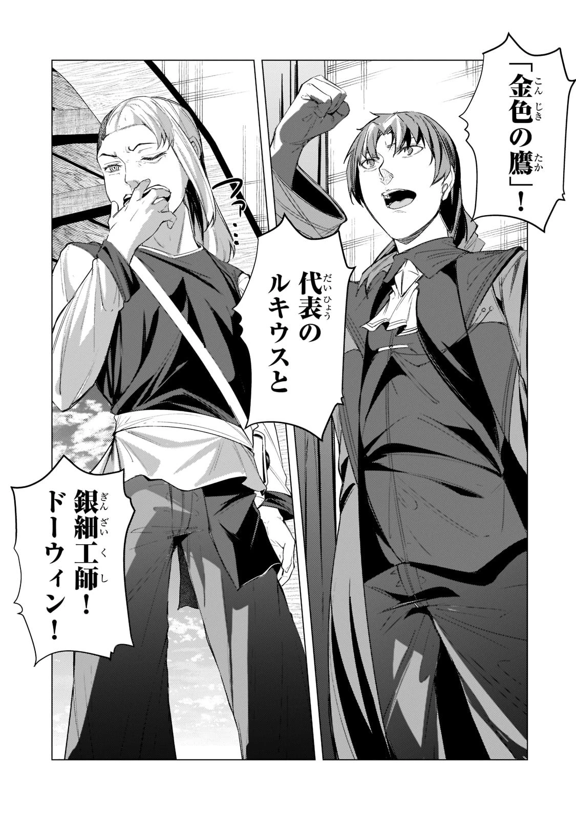 追放されたS級鑑定士は最強のギルドを創る 第13話 - 13