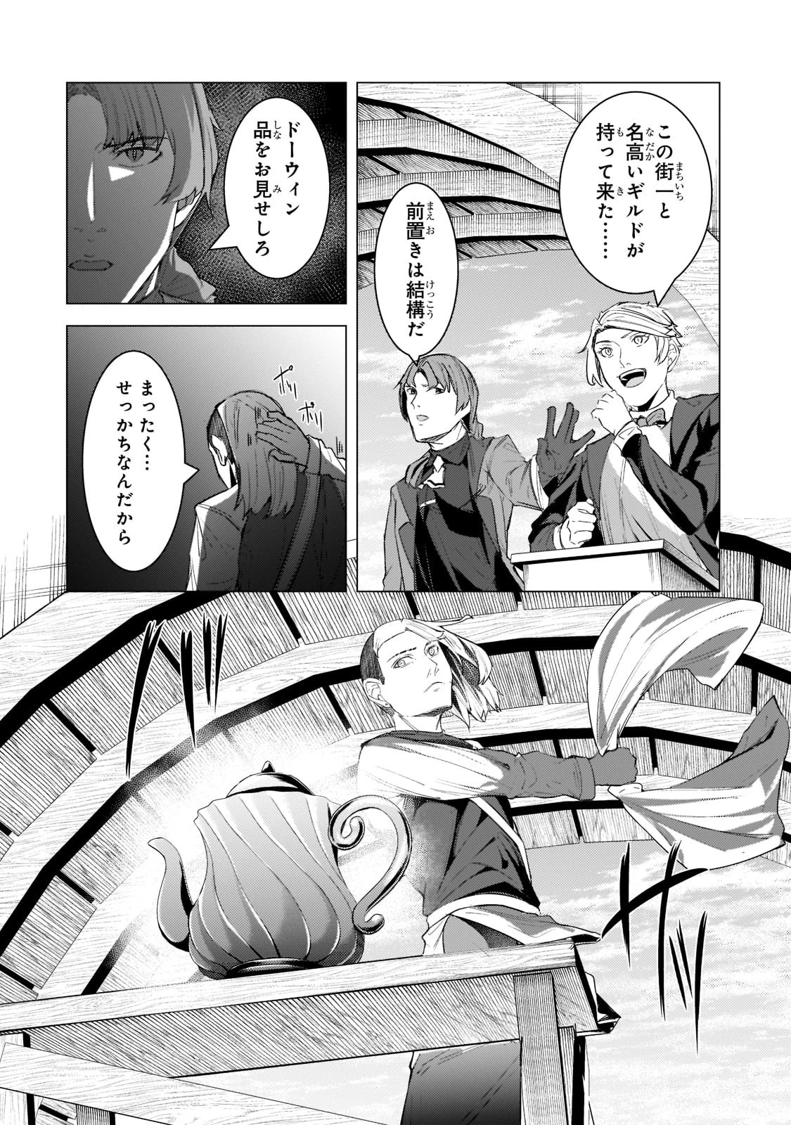 追放されたS級鑑定士は最強のギルドを創る 第13話 - 14