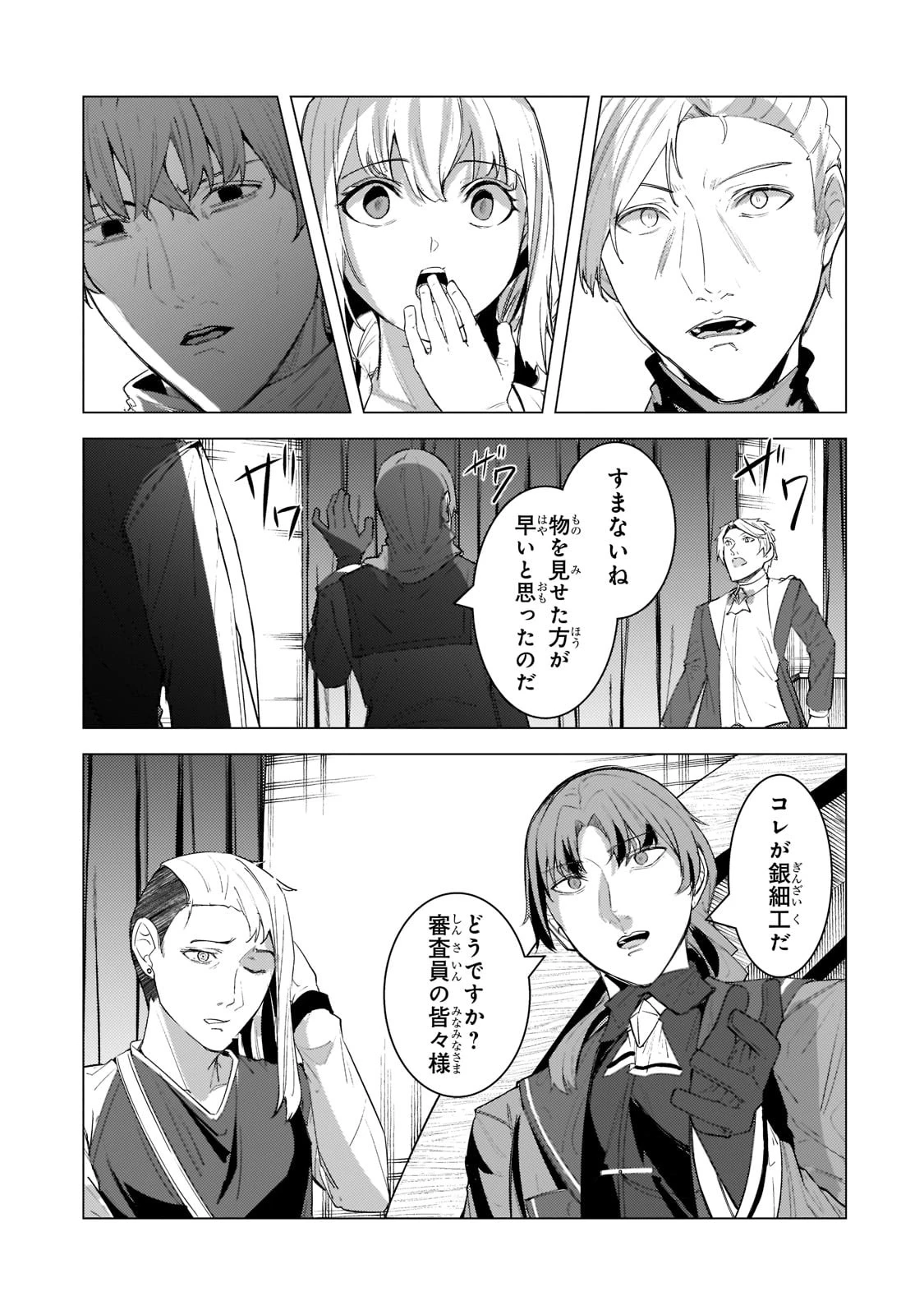 追放されたS級鑑定士は最強のギルドを創る 第13話 - 15