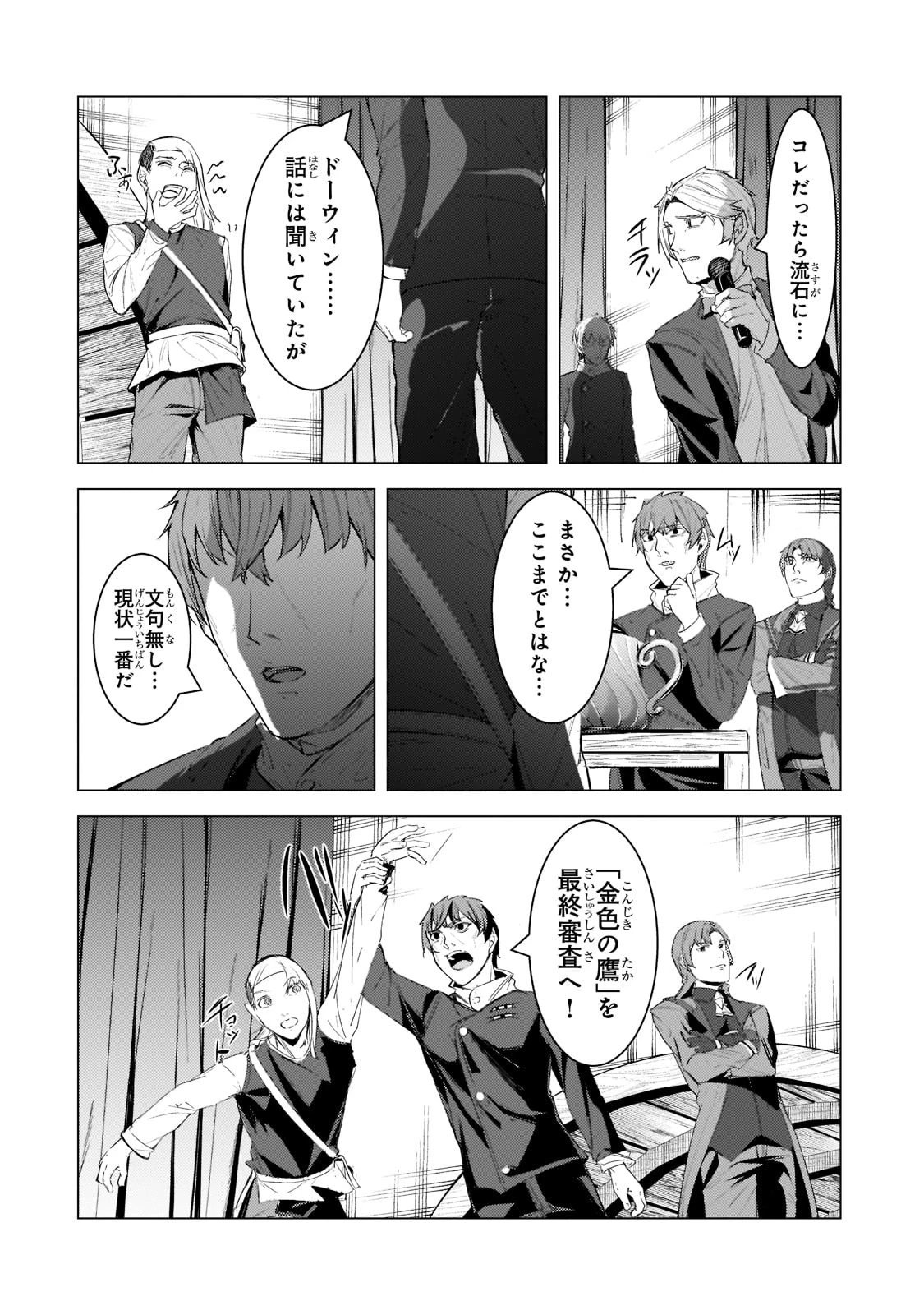 追放されたS級鑑定士は最強のギルドを創る 第13話 - 16