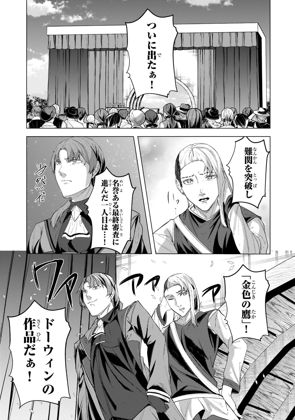 追放されたS級鑑定士は最強のギルドを創る 第13話 - 17