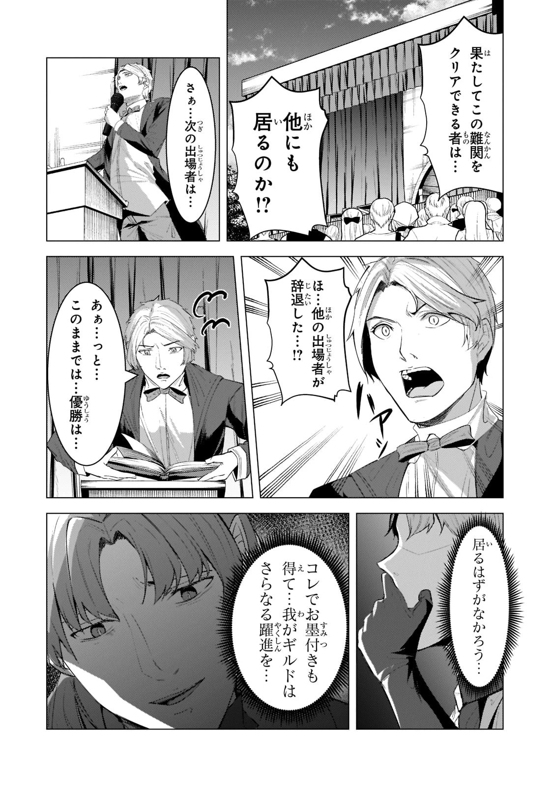 追放されたS級鑑定士は最強のギルドを創る 第13話 - 18