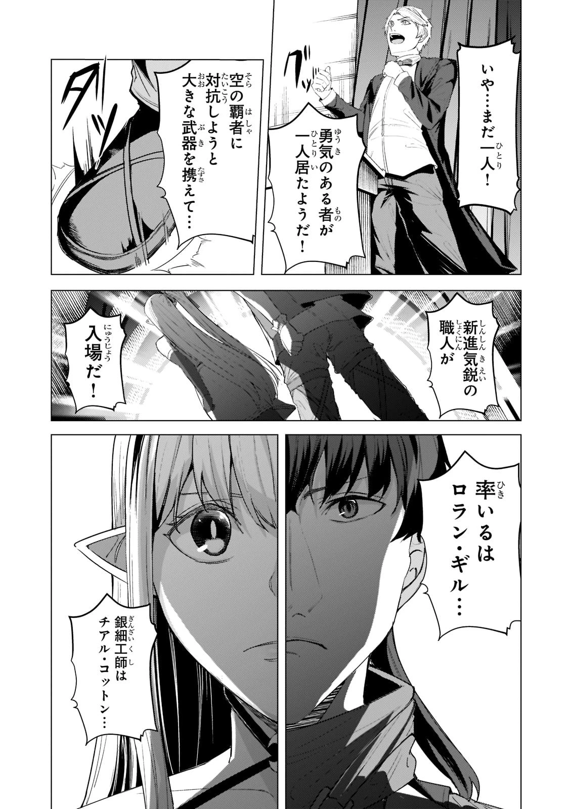 追放されたS級鑑定士は最強のギルドを創る 第13話 - 19