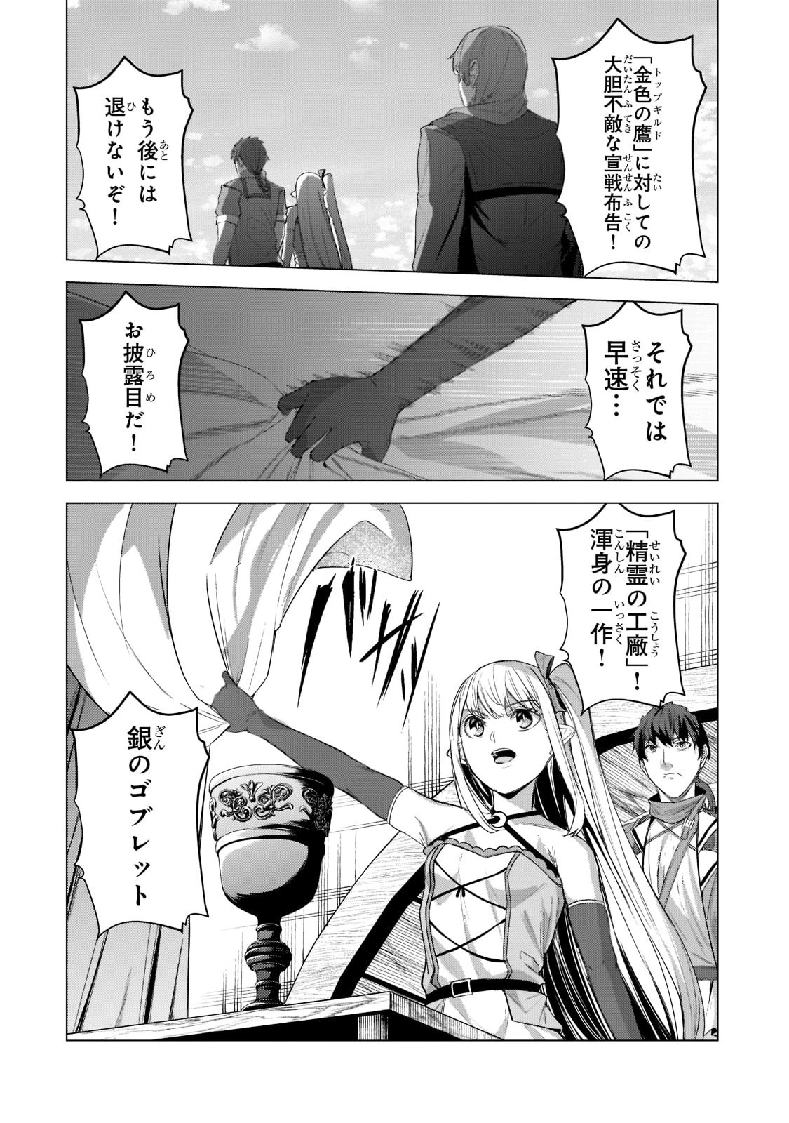 追放されたS級鑑定士は最強のギルドを創る 第13話 - 22